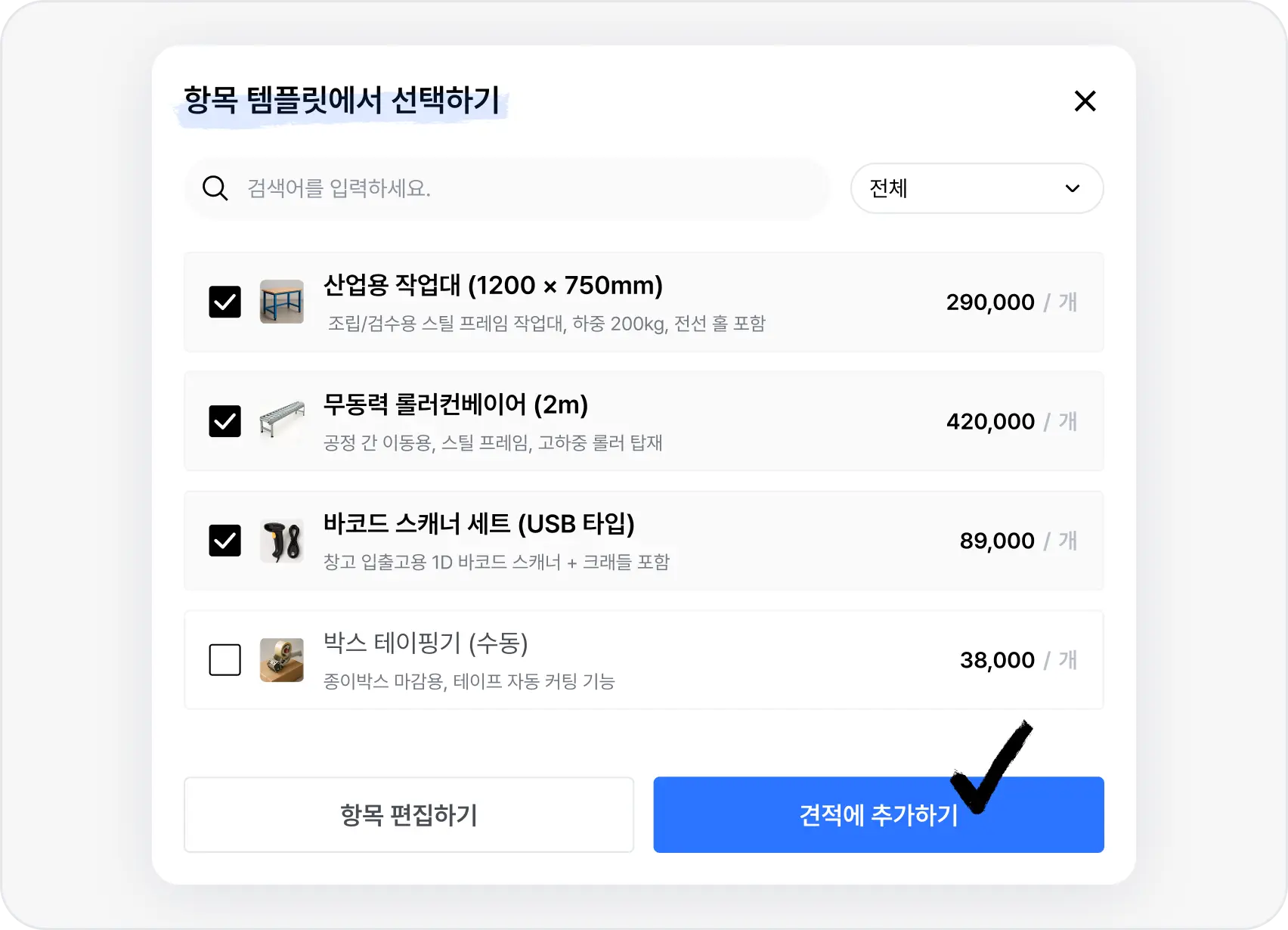 견적서 자동화 프로그램 예시