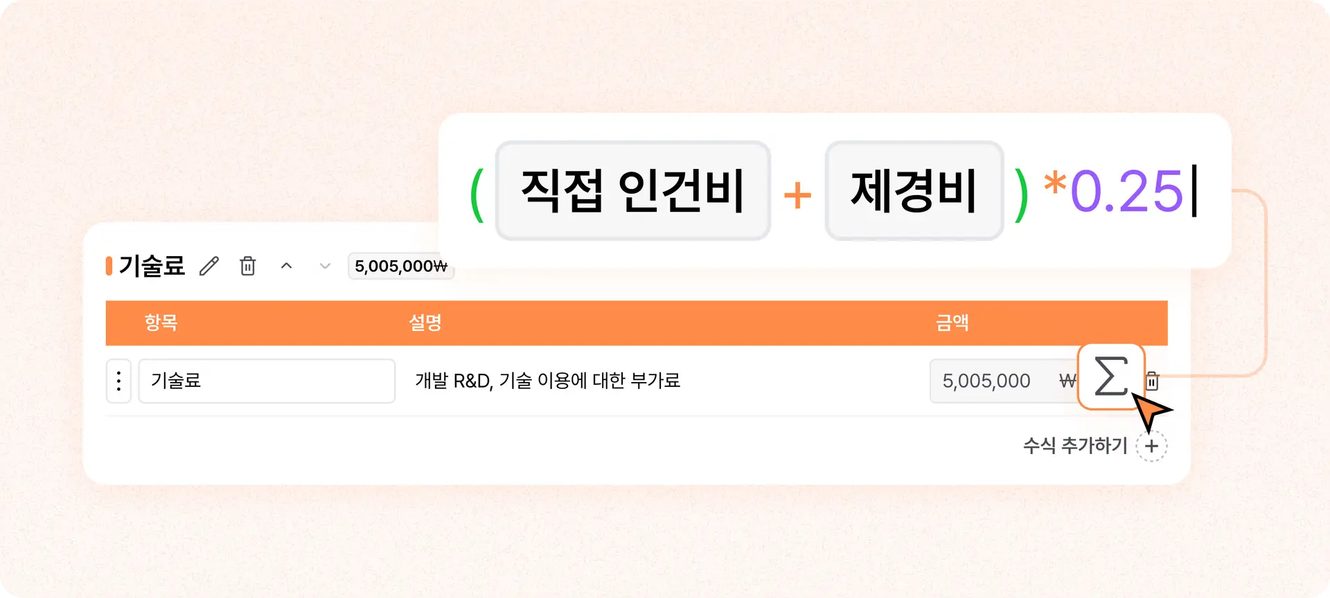 견적서 자동화 프로그램 예시