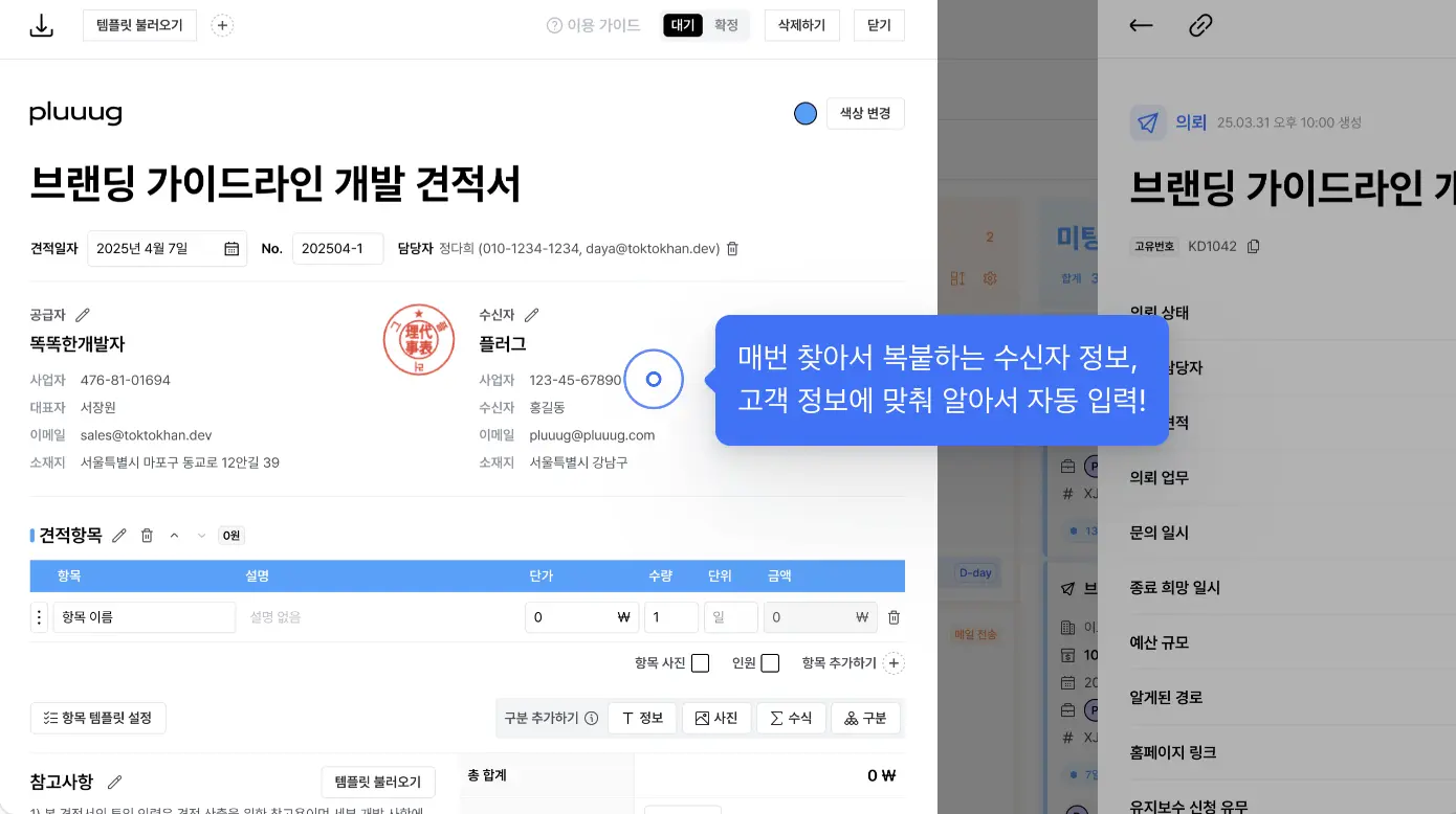 견적서 자동화 프로그램 예시