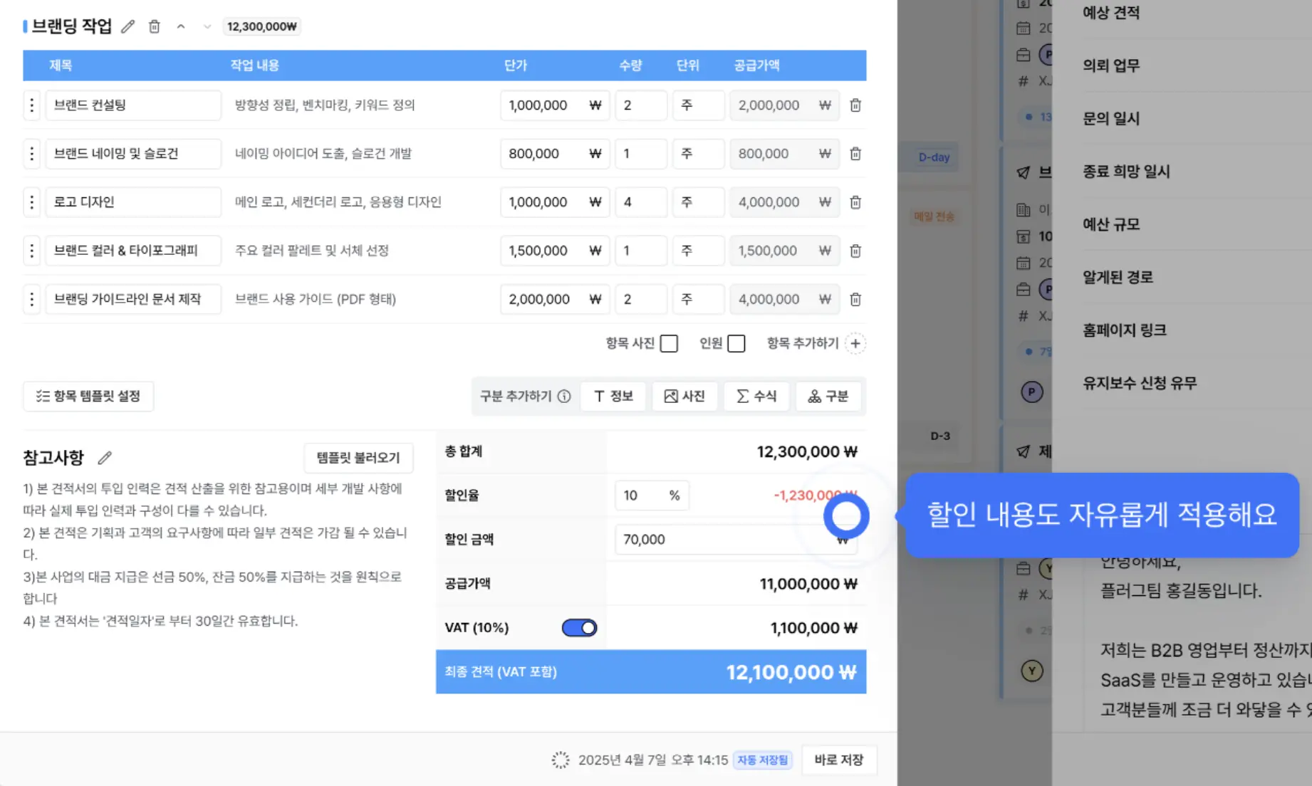 견적서 자동화 프로그램 예시