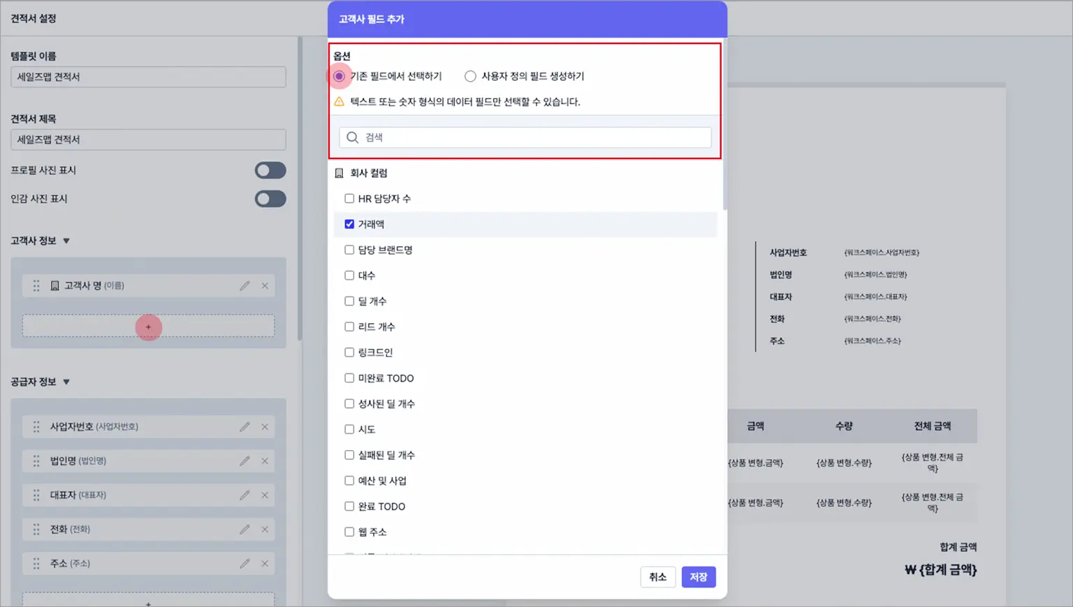 견적서 자동화 프로그램 예시