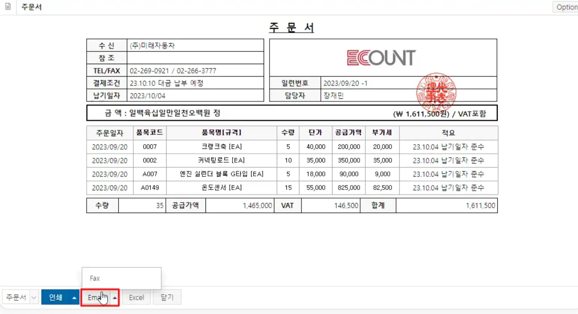 견적서 자동화 프로그램 예시