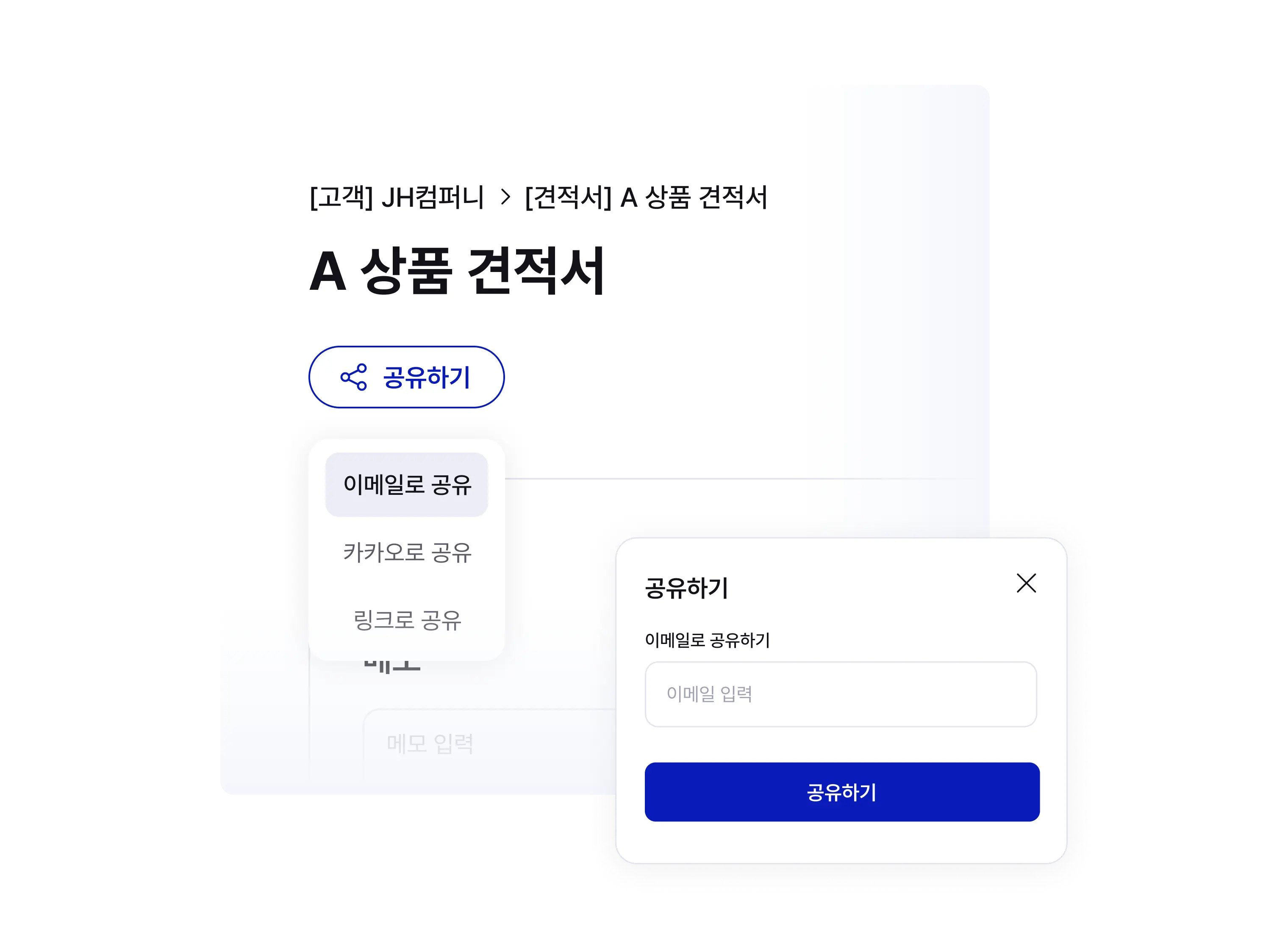 견적서 자동화 프로그램 예시