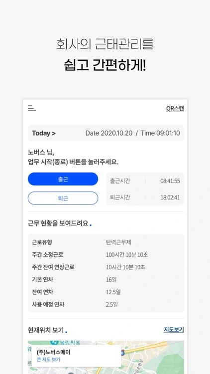 근태관리 프로그램, 근태관리, 근태관리 시스템, 근태관리 솔루션, 출퇴근 관리, 휴일대체, 근로시간계산, 주52시간, 유연근무제, 초과근무, 소정근로시간, 임팩트플로우, 고객사례, 고객인터뷰