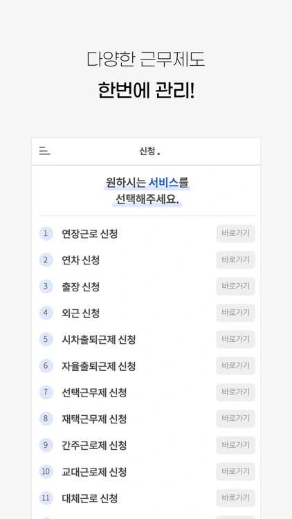 근태관리 프로그램, 근태관리, 근태관리 시스템, 근태관리 솔루션, 출퇴근 관리, 휴일대체, 근로시간계산, 주52시간, 유연근무제, 초과근무, 소정근로시간, 임팩트플로우, 고객사례, 고객인터뷰