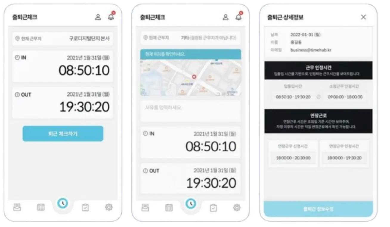 근태관리 프로그램, 근태관리, 근태관리 시스템, 근태관리 솔루션, 출퇴근 관리, 주52시간, 초과근무, 소정근로시간, 휴게시간, 임팩트플로우, 고객사례, 인터뷰