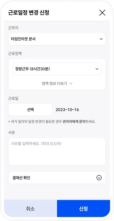근태관리 프로그램, 근태관리, 근태관리 시스템, 근태관리 솔루션, 출퇴근 관리, 주52시간, 초과근무, 소정근로시간, 휴게시간, 임팩트플로우, 고객사례, 인터뷰