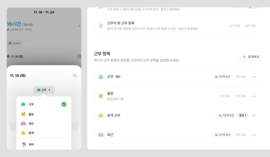 근태관리 프로그램, 근태관리, 근태관리 시스템, 근태관리 솔루션, 출퇴근 기록, 출퇴근, 유연근무제, 안면인식, 출퇴근관리