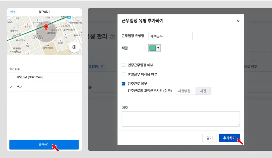 근태관리 프로그램, 근태관리, 근태관리 시스템, 근태관리 솔루션, 출퇴근 기록, 출퇴근, 유연근무제, 안면인식, 출퇴근관리