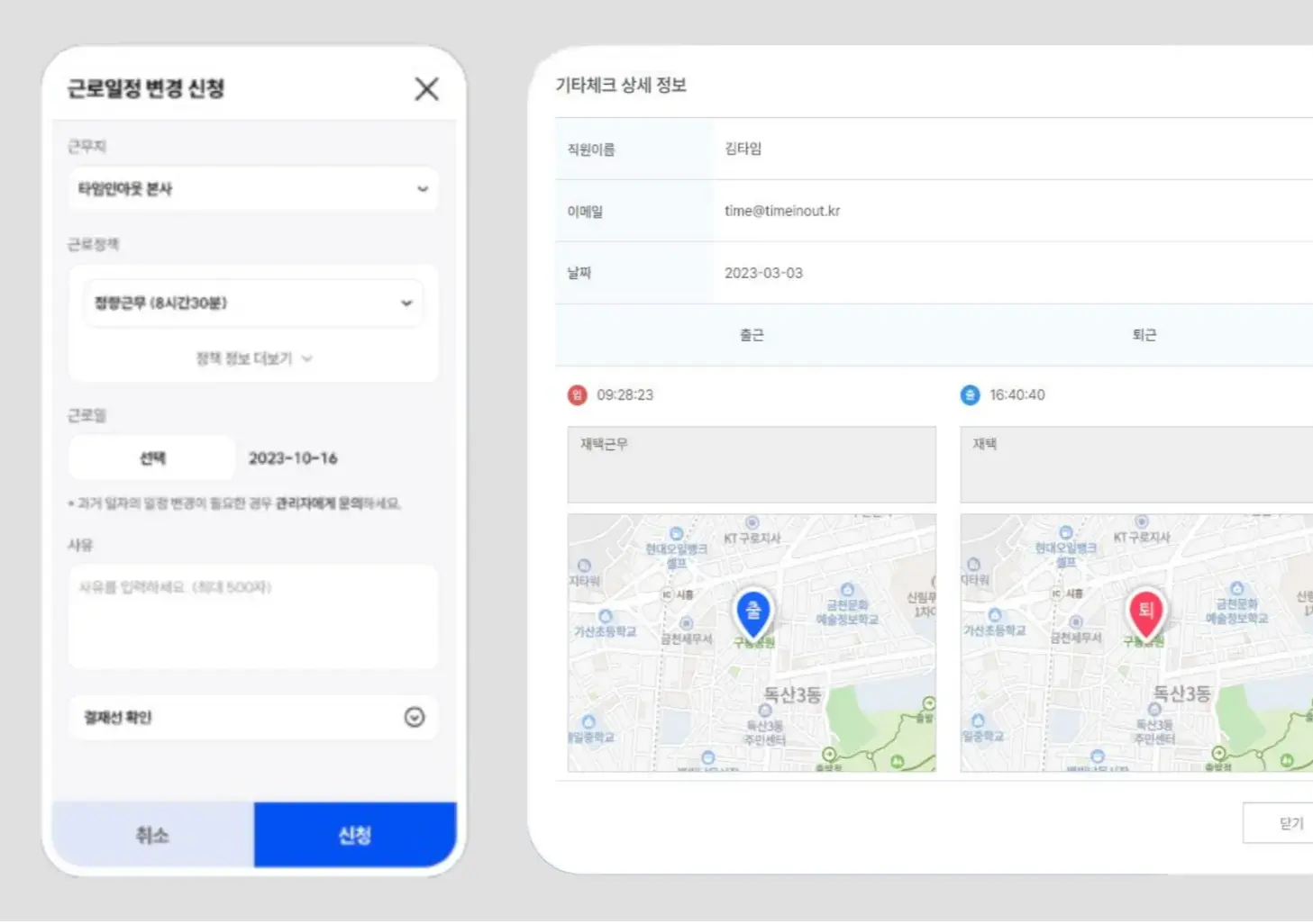 근태관리 프로그램, 근태관리, 근태관리 시스템, 근태관리 솔루션, 출퇴근 기록, 출퇴근, 유연근무제, 안면인식, 출퇴근관리