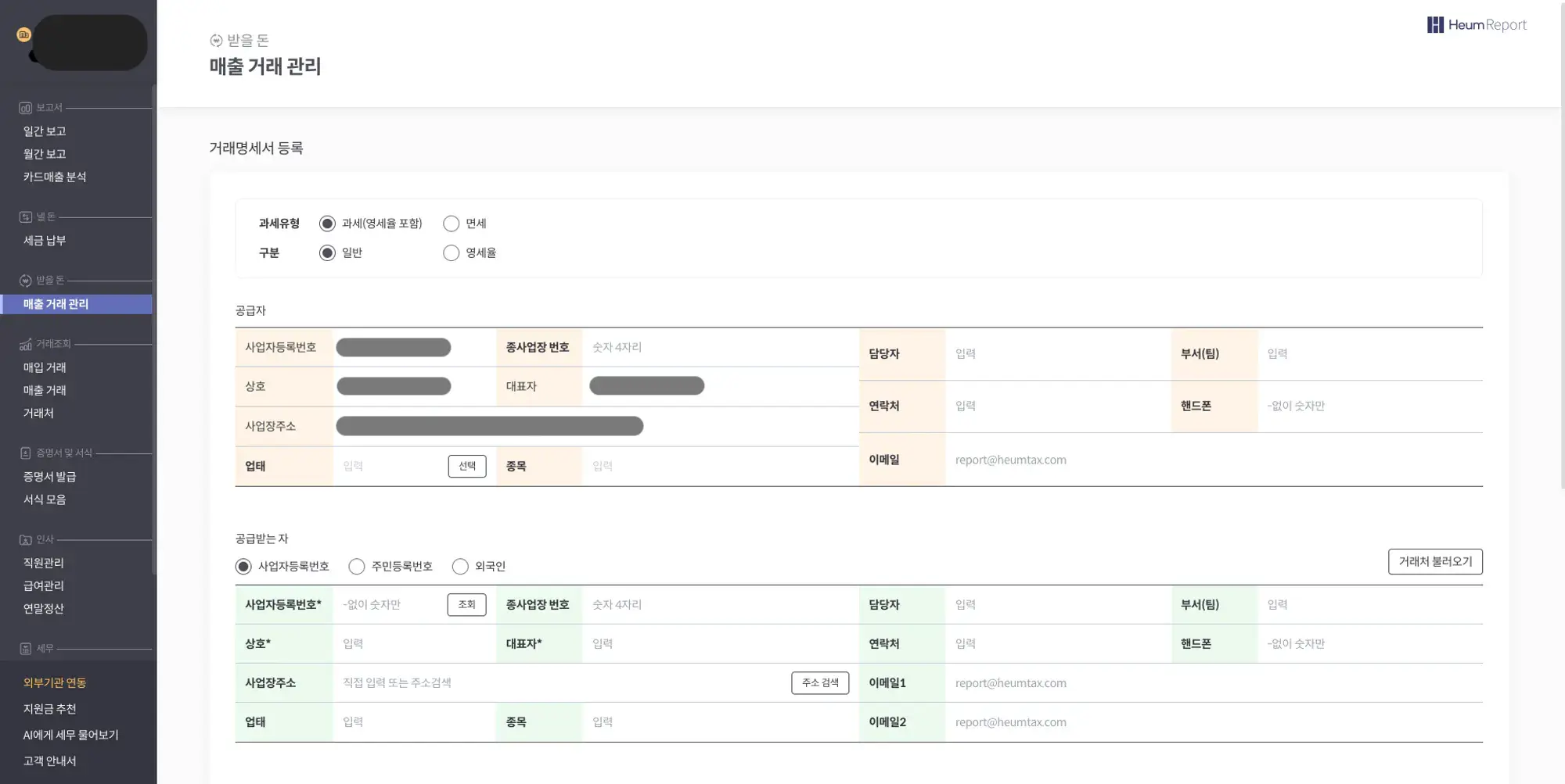 거래명세서·세금계산서 발행, 자동화 솔루션으로 제조업 반복 업무 줄이는 법 | 임팩트플로우