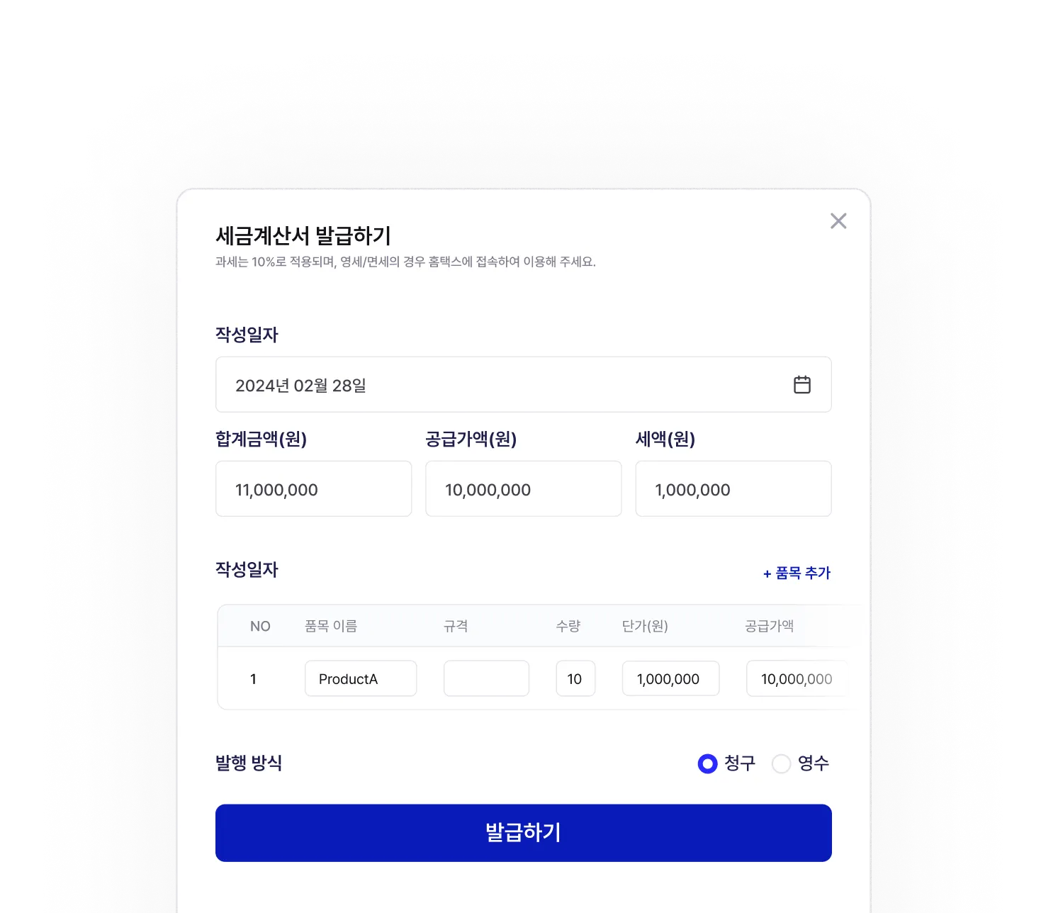 거래명세서·세금계산서 발행, 자동화 솔루션으로 제조업 반복 업무 줄이는 법 | 임팩트플로우