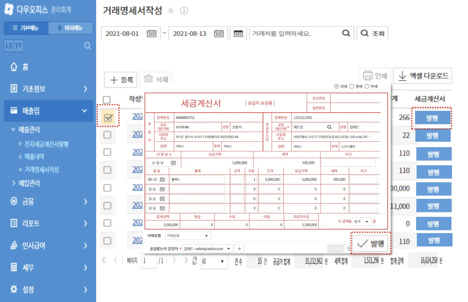 거래 명세서 발급 (99) 사진