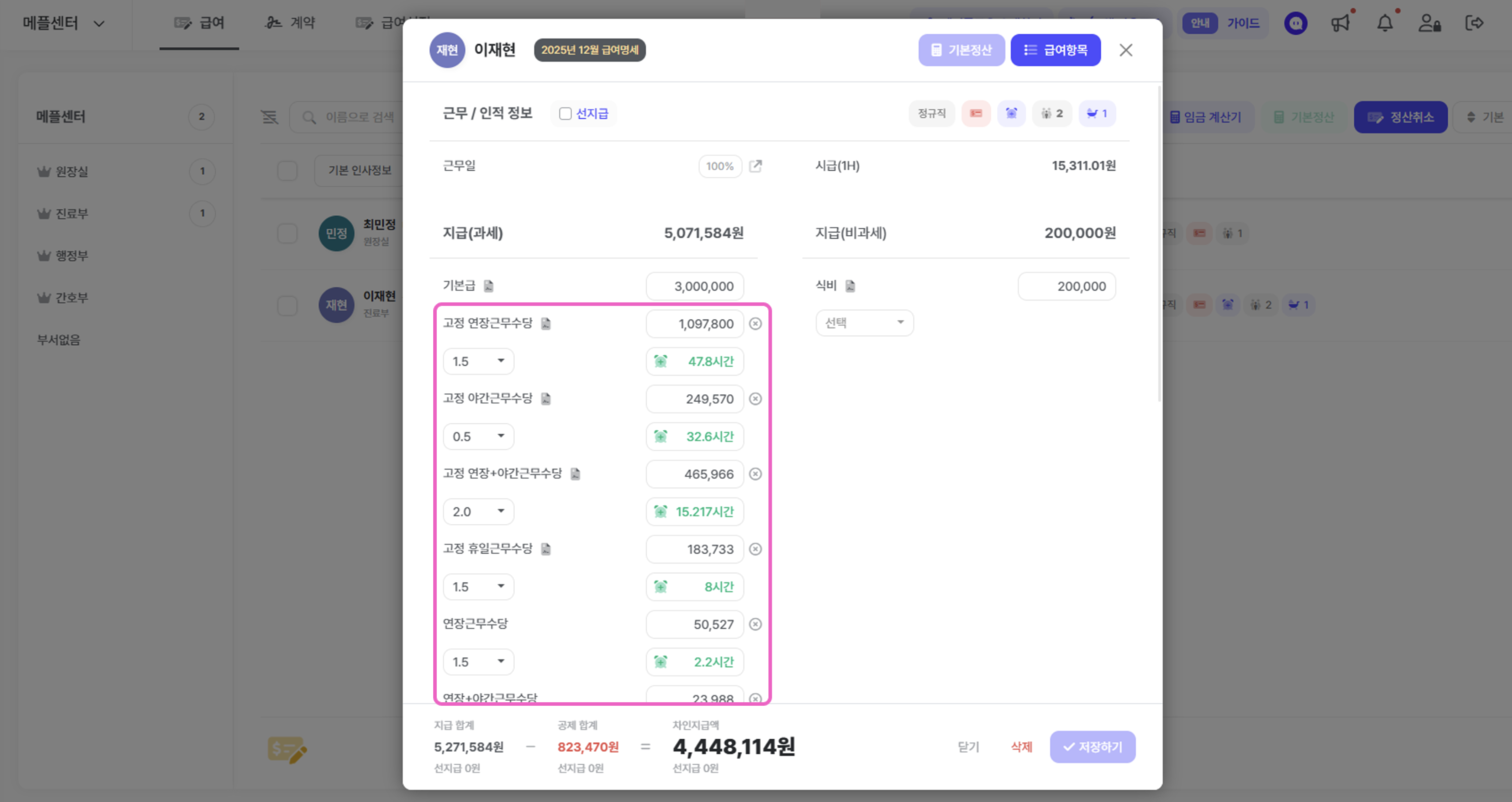 급여 프로그램, 급여계산기, 퇴직금계산기, 연차계산기, 4대보험, 급여계산 프로그램, 페이존, 플렉스, 뉴플로이, 메디플로우