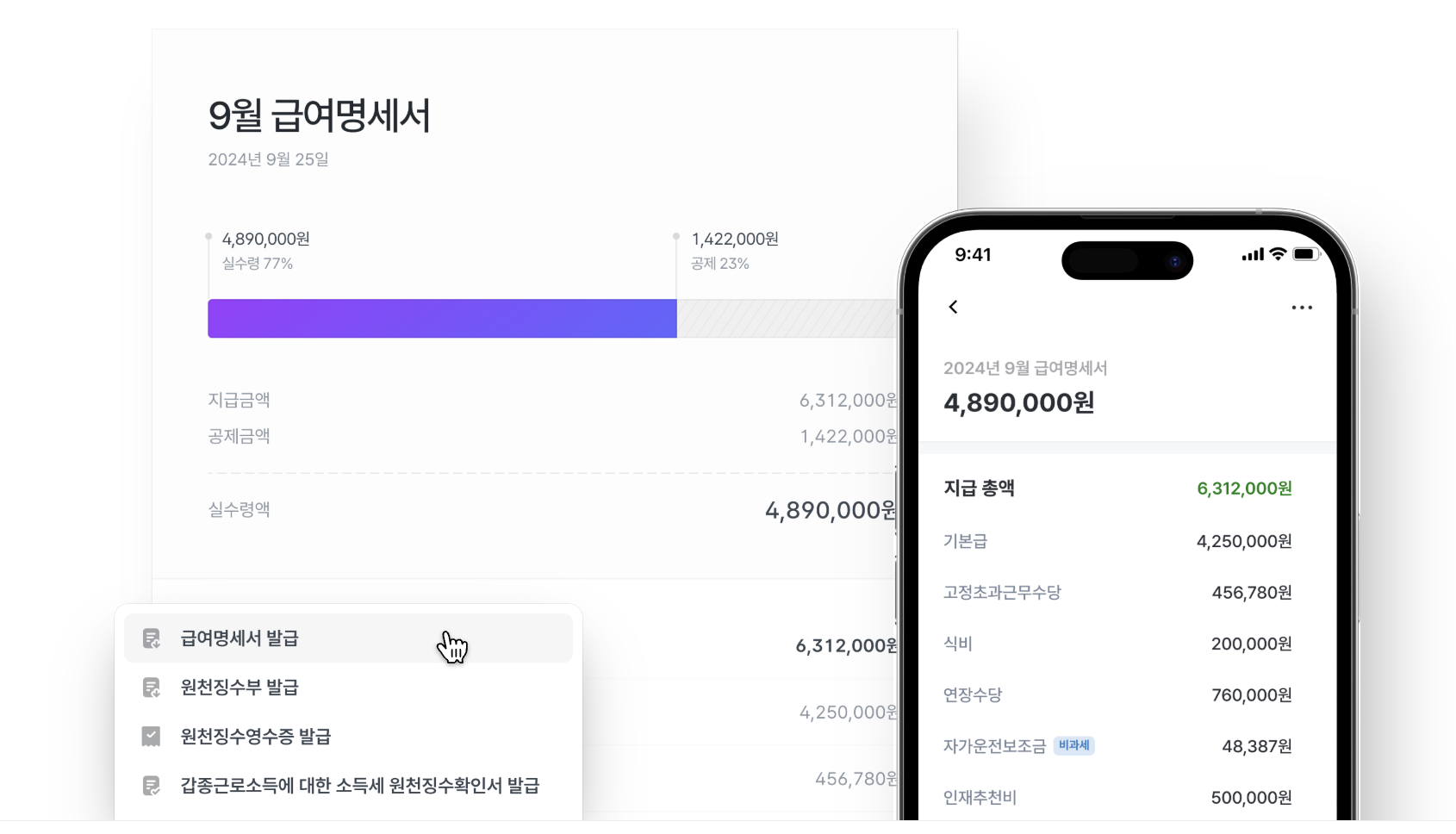급여 프로그램, 급여계산기, 퇴직금계산기, 연차계산기, 4대보험, 급여계산 프로그램, 페이존, 플렉스, 뉴플로이, 메디플로우