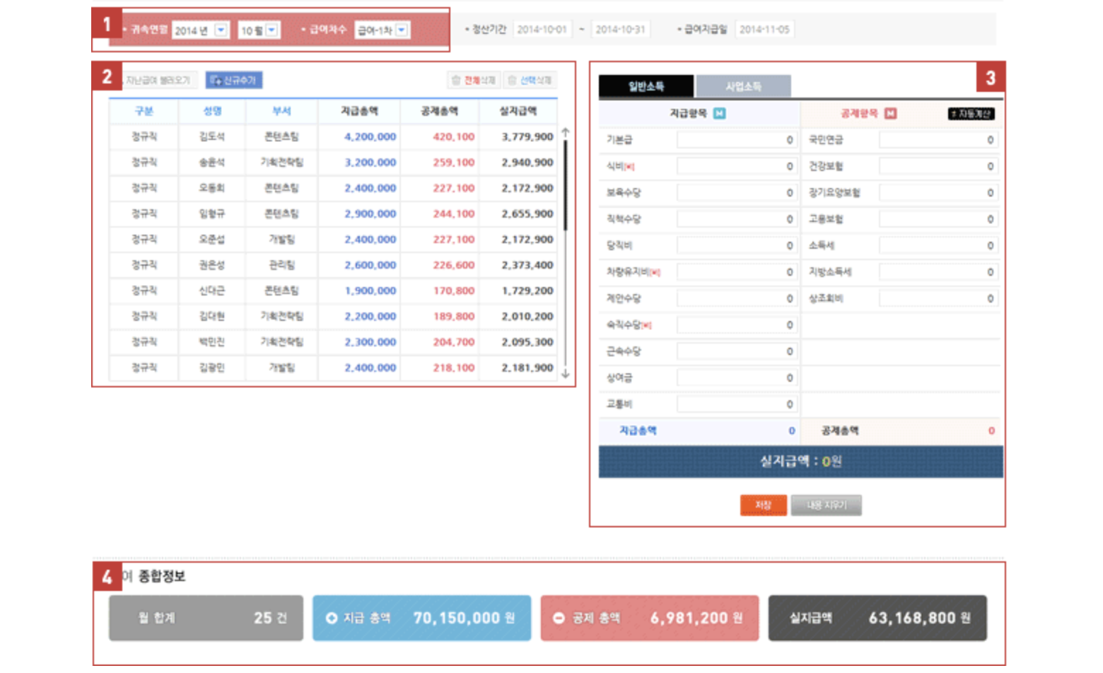 급여 프로그램, 급여계산기, 퇴직금계산기, 연차계산기, 4대보험, 급여계산 프로그램, 페이존, 플렉스, 뉴플로이, 메디플로우