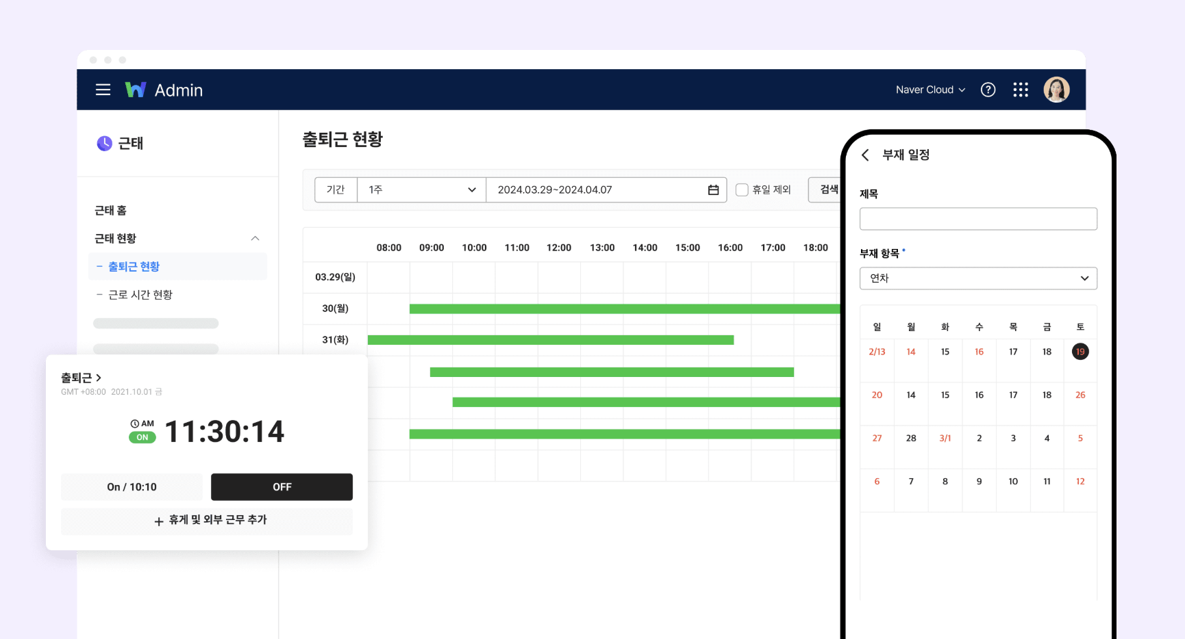 근태관리 프로그램, 근태관리 시스템, 출퇴근 기록, 출퇴근 관리, 근태관리 엑셀, 엑셀 근태 관리, GPS, 네이버웍스, 다우오피스, 에버타임, 시프티