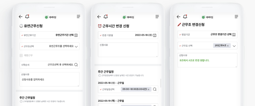 근태관리 프로그램, 근태관리 시스템, 출퇴근 기록, GPS 출퇴근, 엑셀 근태 관리, 출퇴근 관리, 근태관리 엑셀, 출퇴근 기록, 샤플, 플렉스, 에버타임, 다우오피스