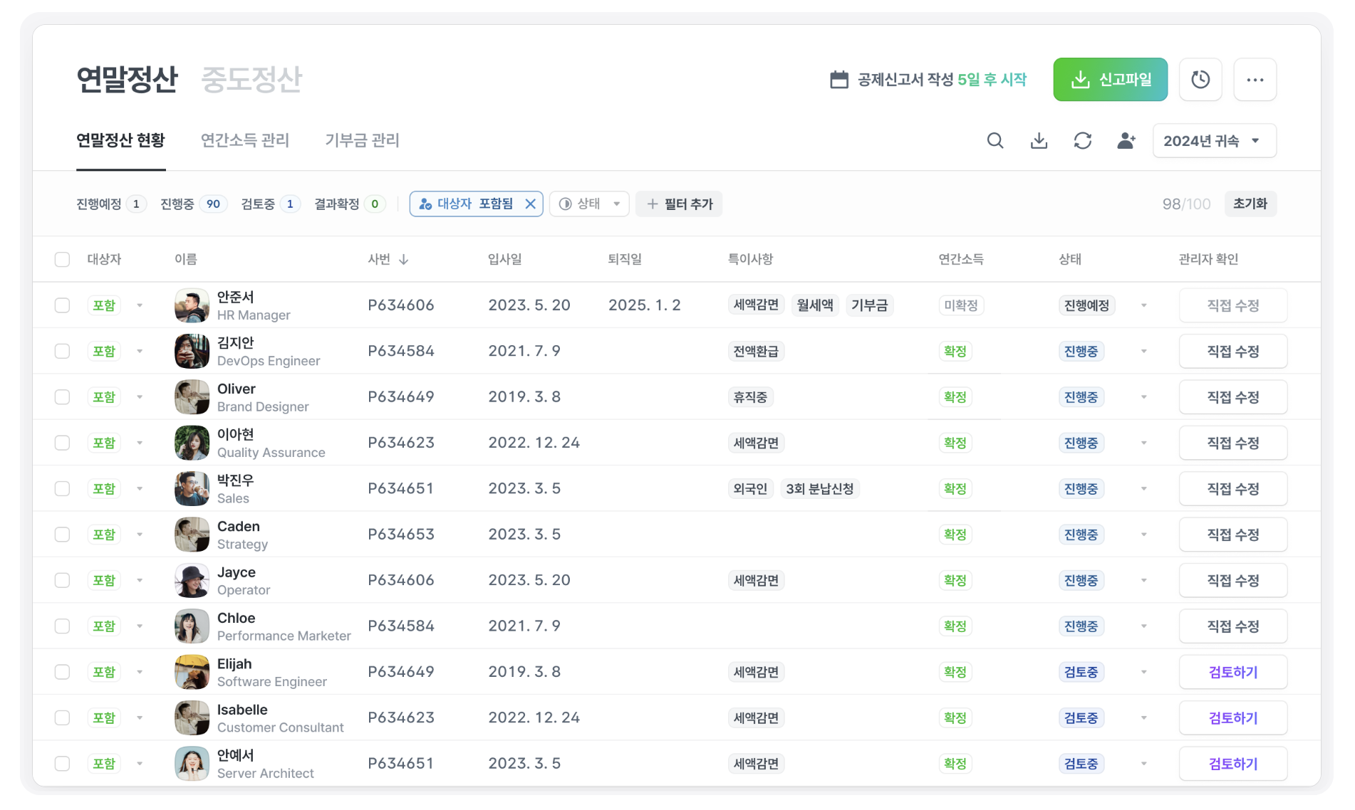 연말정산, 급여 계산 프로그램, 연말정산 급여 반영, 연말정산자동계산, 연말정산시스템, 위하고, 플렉스, 파로스, 오이사공