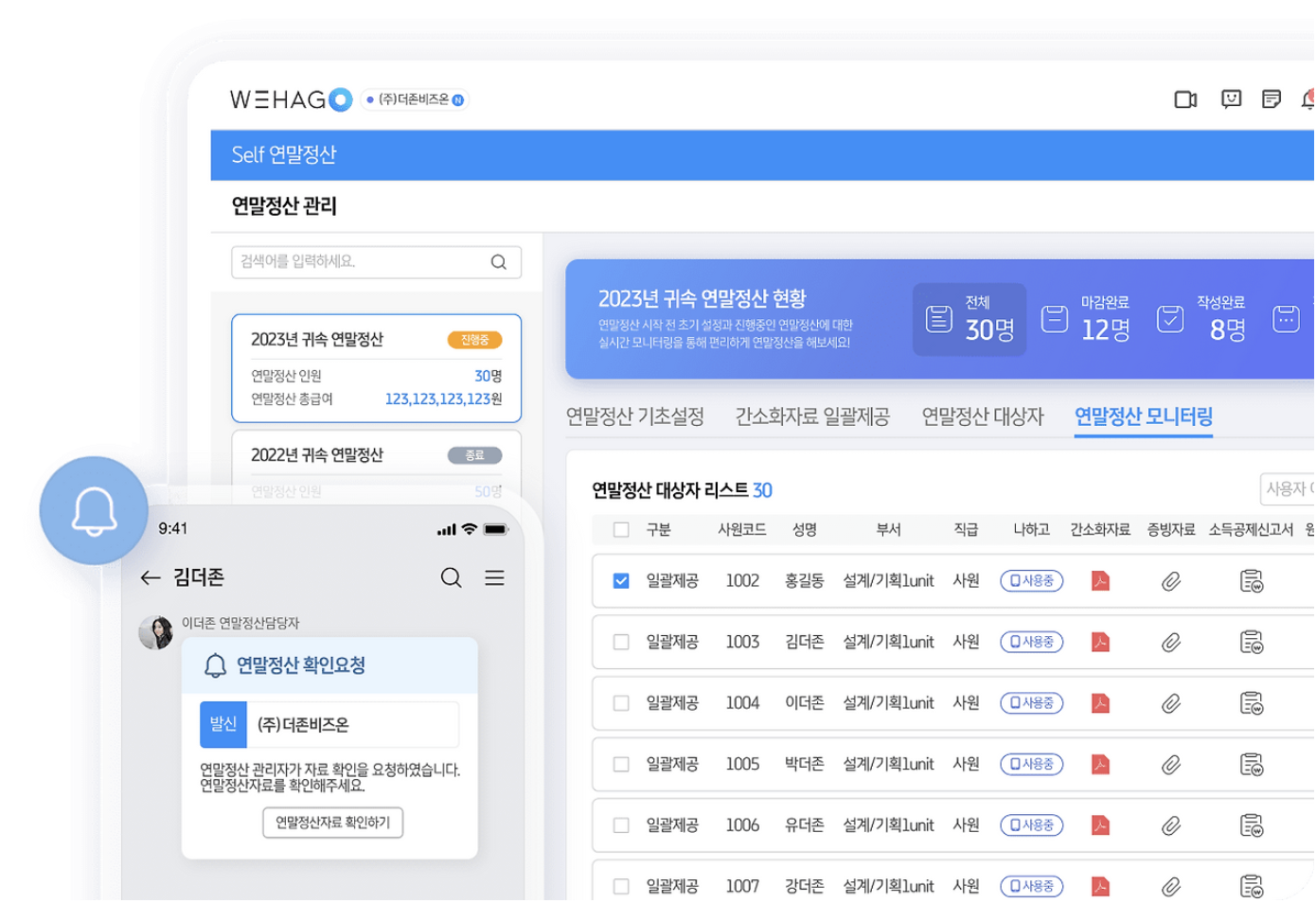 연말정산, 급여 계산 프로그램, 연말정산 급여 반영, 연말정산자동계산, 연말정산시스템, 위하고, 플렉스, 파로스, 오이사공