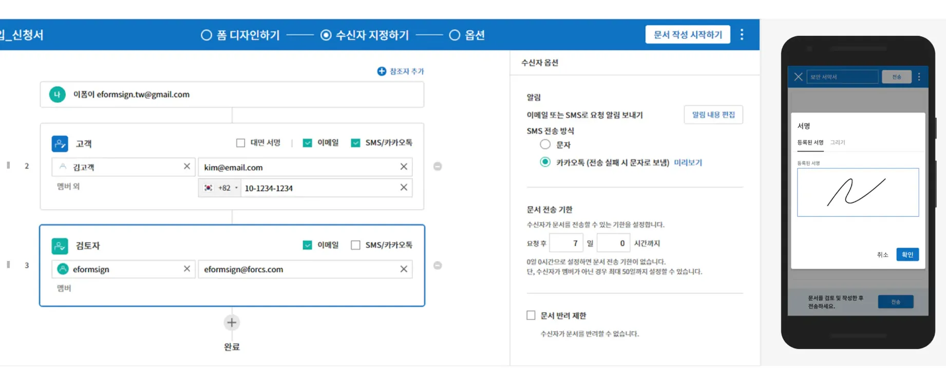 이폼사인 문서 작성 서비스 예시 화면