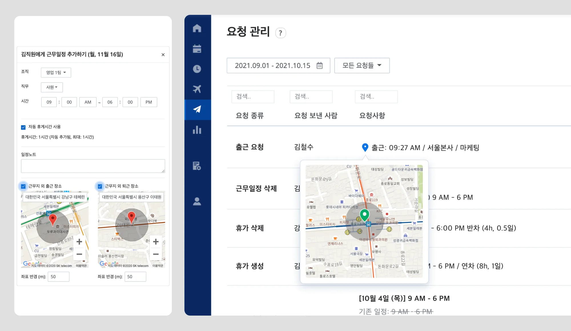 외근직 근태관리 프로그램 시프티