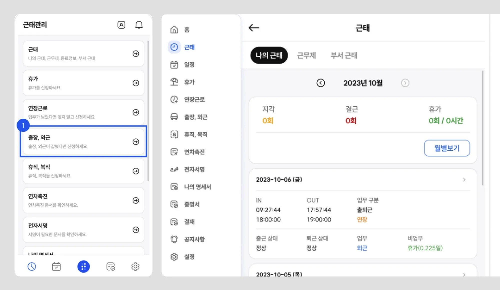 외근직 근태관리 프로그램 타임인아웃