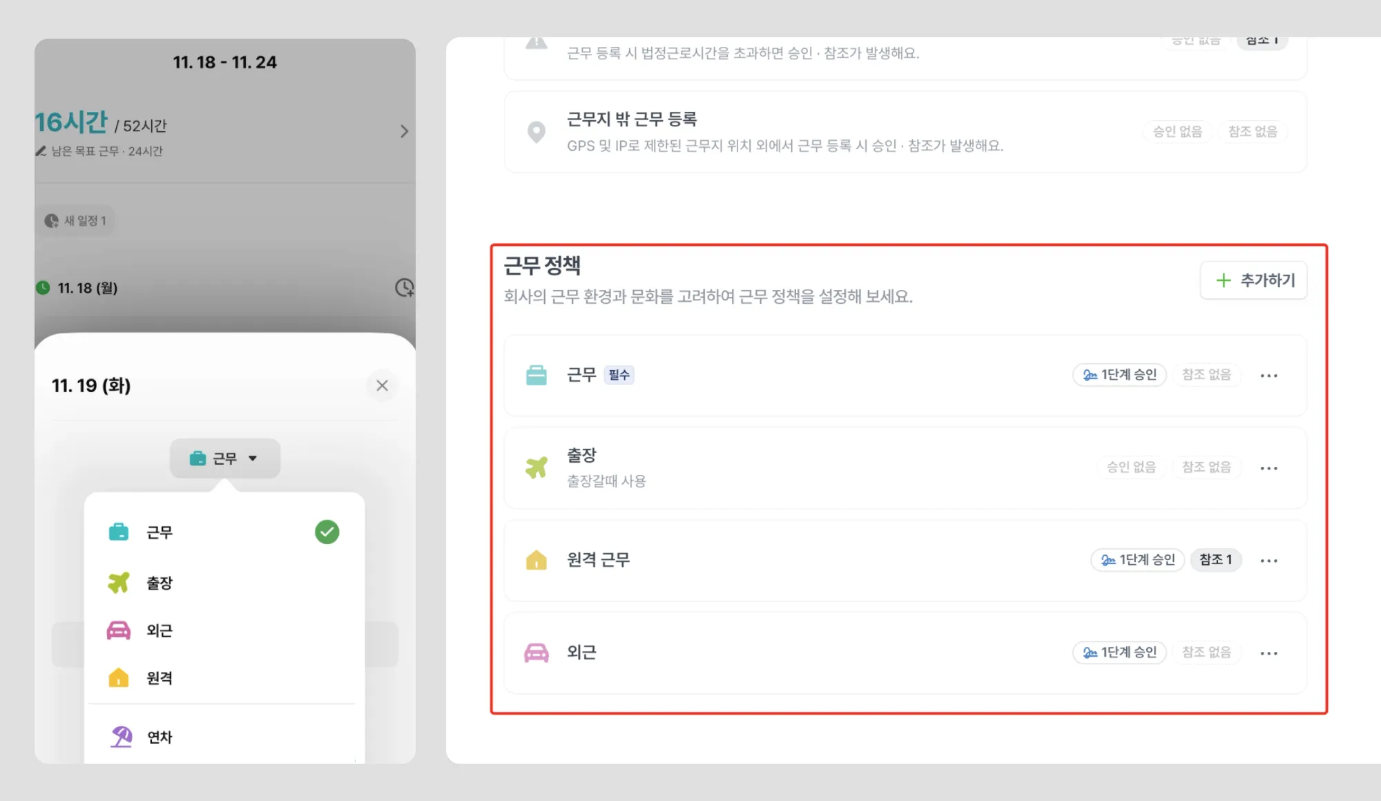 외근직 근태관리 프로그램 플렉스