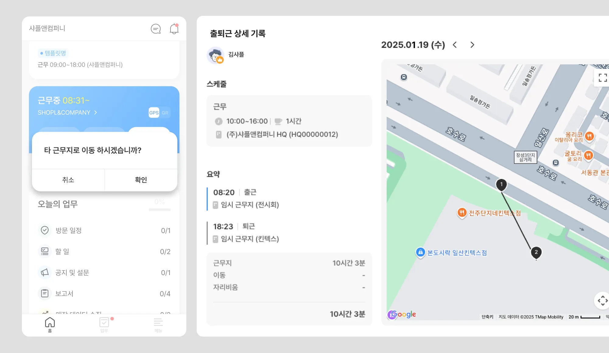 외근직 근태관리 프로그램 샤플