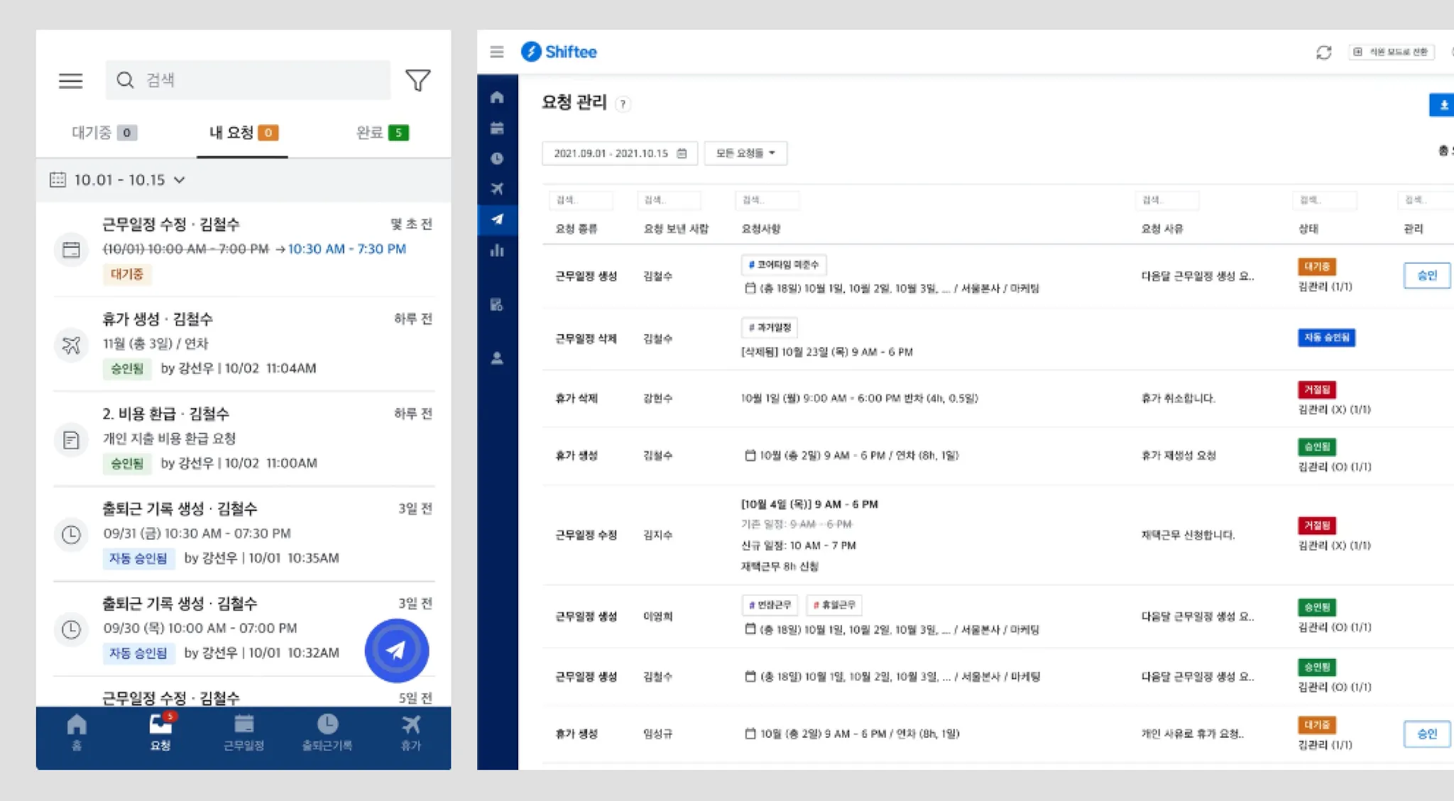 반반차기능_시프티